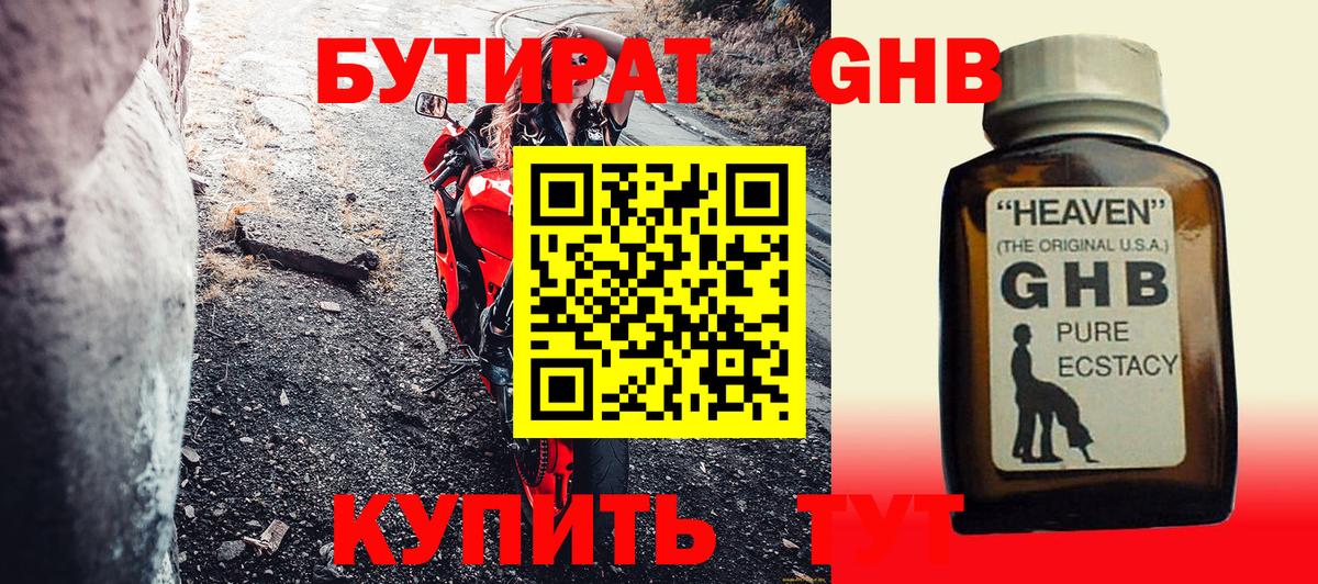 БУТИРАТ BDO Балашов