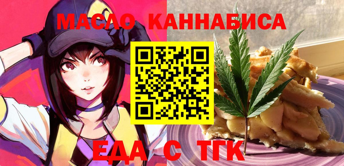 Балашов  Еда ТГК конопля  Вход с VPN 