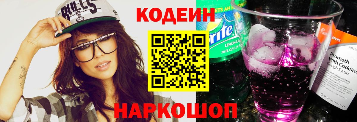 Кодеин напиток Lean (лин)  Codein напиток Lean (лин)  Вход с VPN  Балашов 