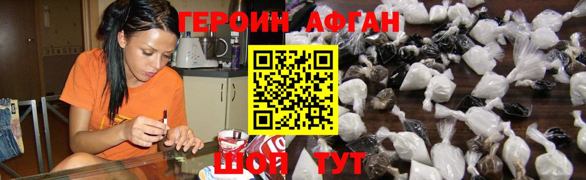 ГЕРОИН хмурый Балашов