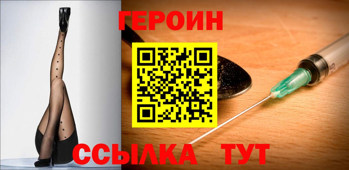 ГЕРОИН  Героин афганец  Вход с VPN  Балашов 