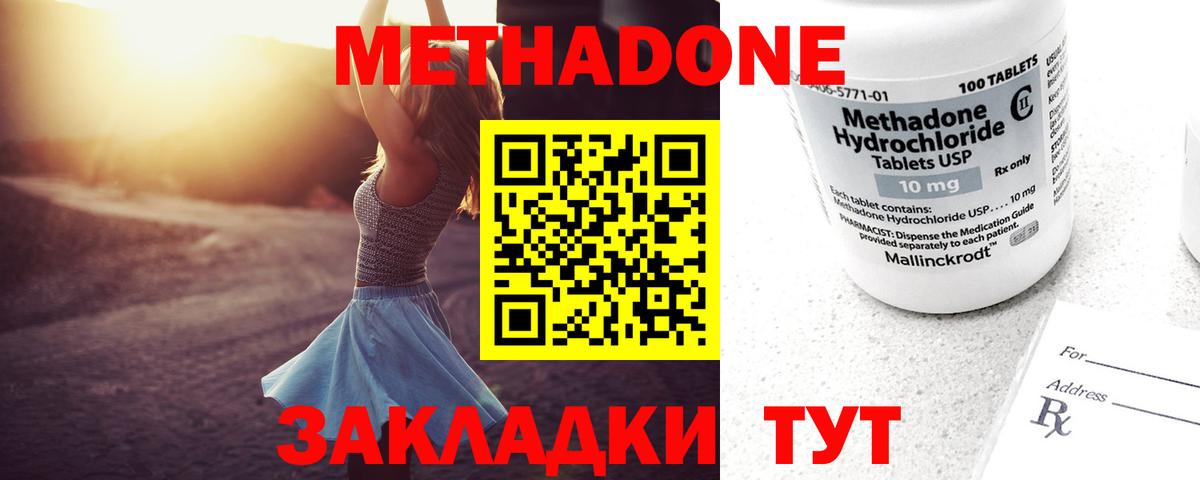 Метадон methadone  Метадон methadone  Вход с VPN  Балашов 