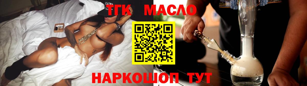 ТГК Wax  Вход с VPN  Дистиллят ТГК THC oil  Балашов 